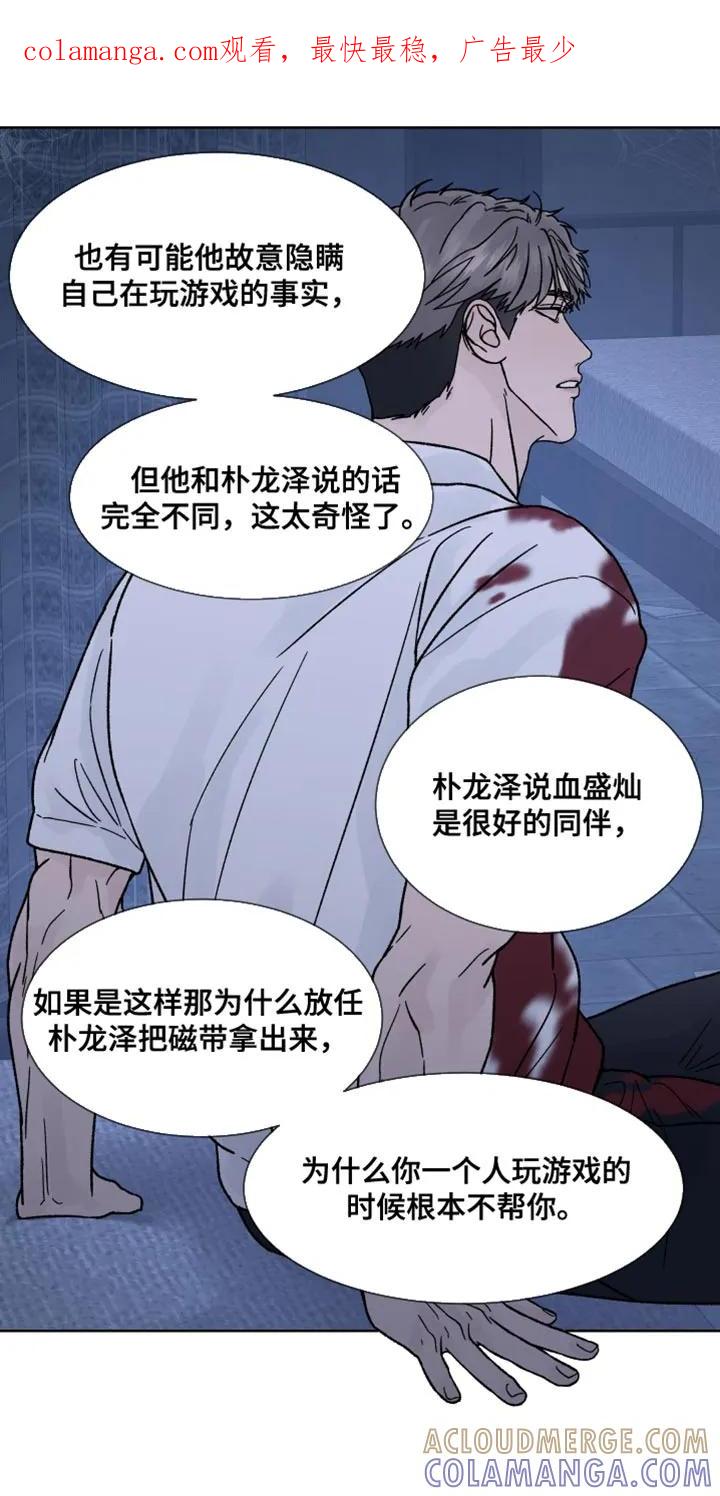 《狂夜追凶》第90章：【第二季】求你别抛弃我 第1页