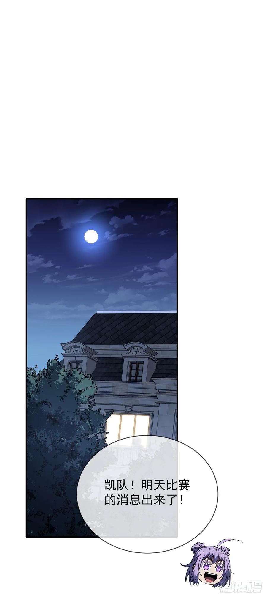 《命轮之主！当异变降临人间》第90话 终于按捺不住了！ 第41页