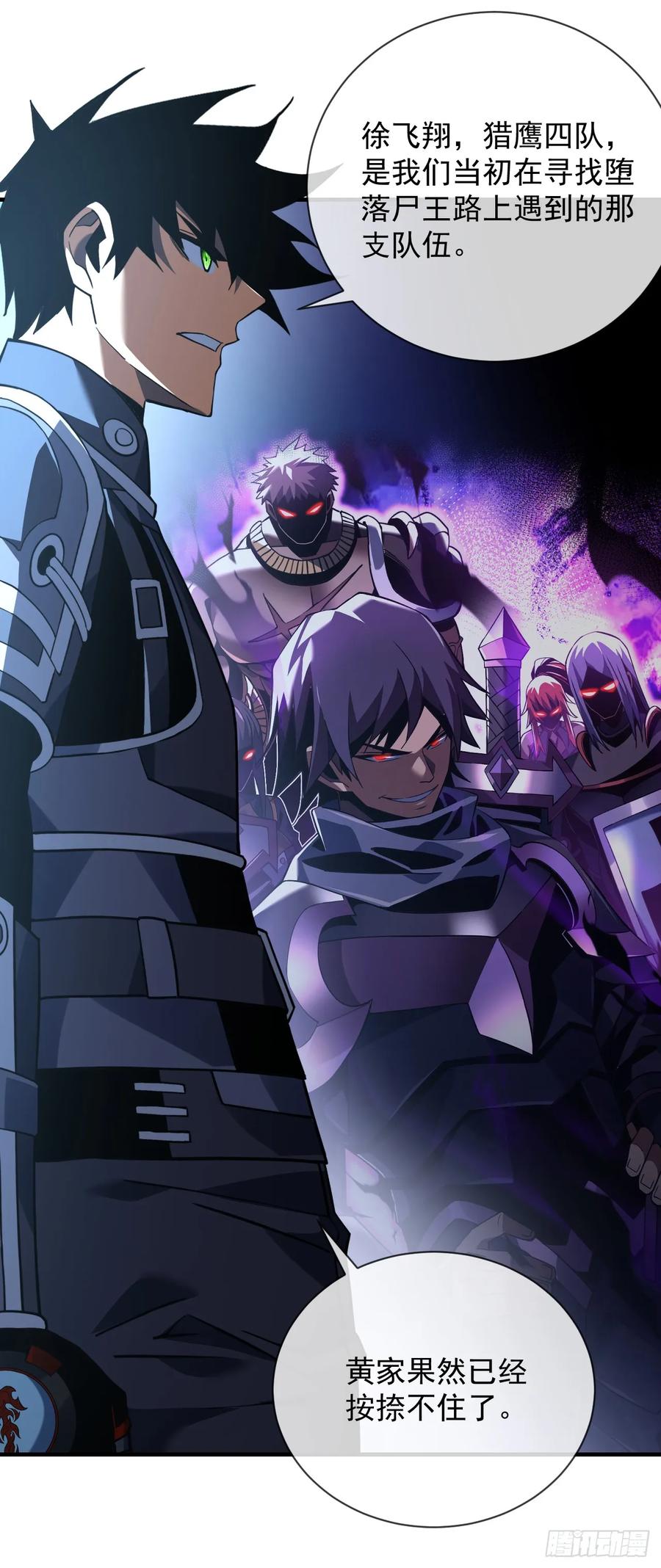 《命轮之主！当异变降临人间》第90话 终于按捺不住了！ 第44页