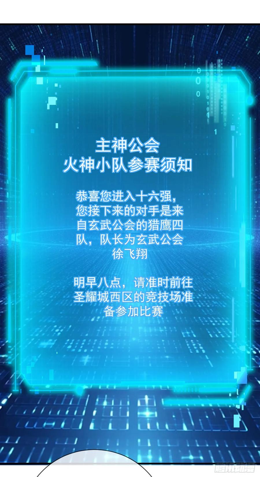 《命轮之主！当异变降临人间》第90话 终于按捺不住了！ 第42页