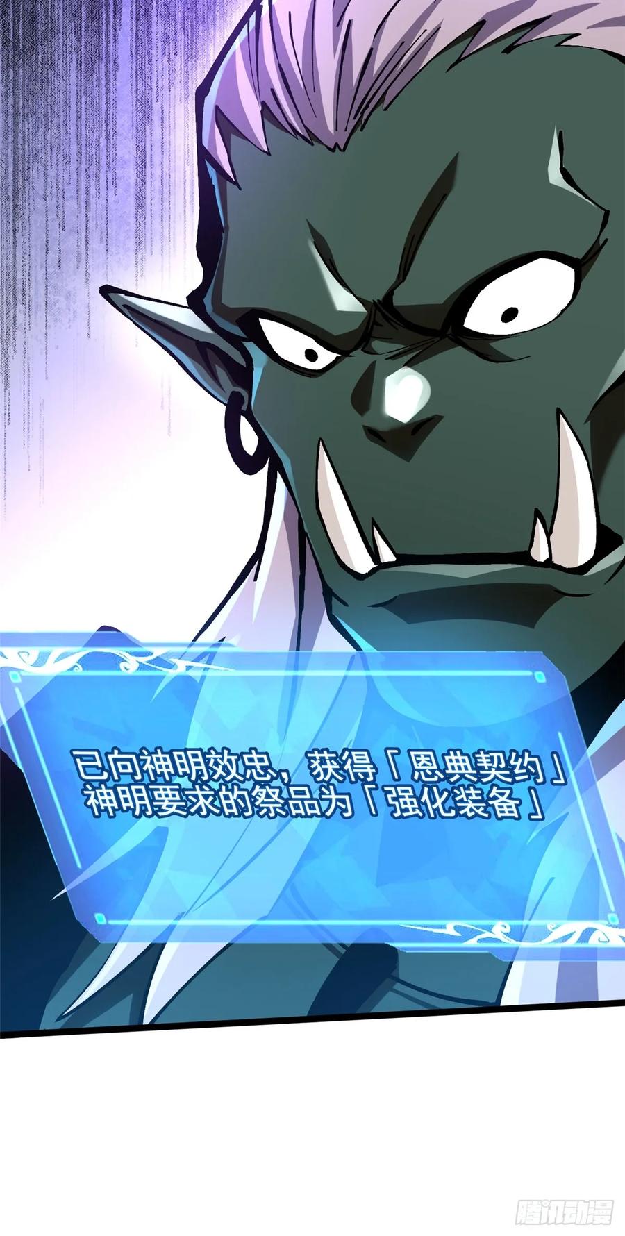 《我真不想学禁咒》第93话 第33页