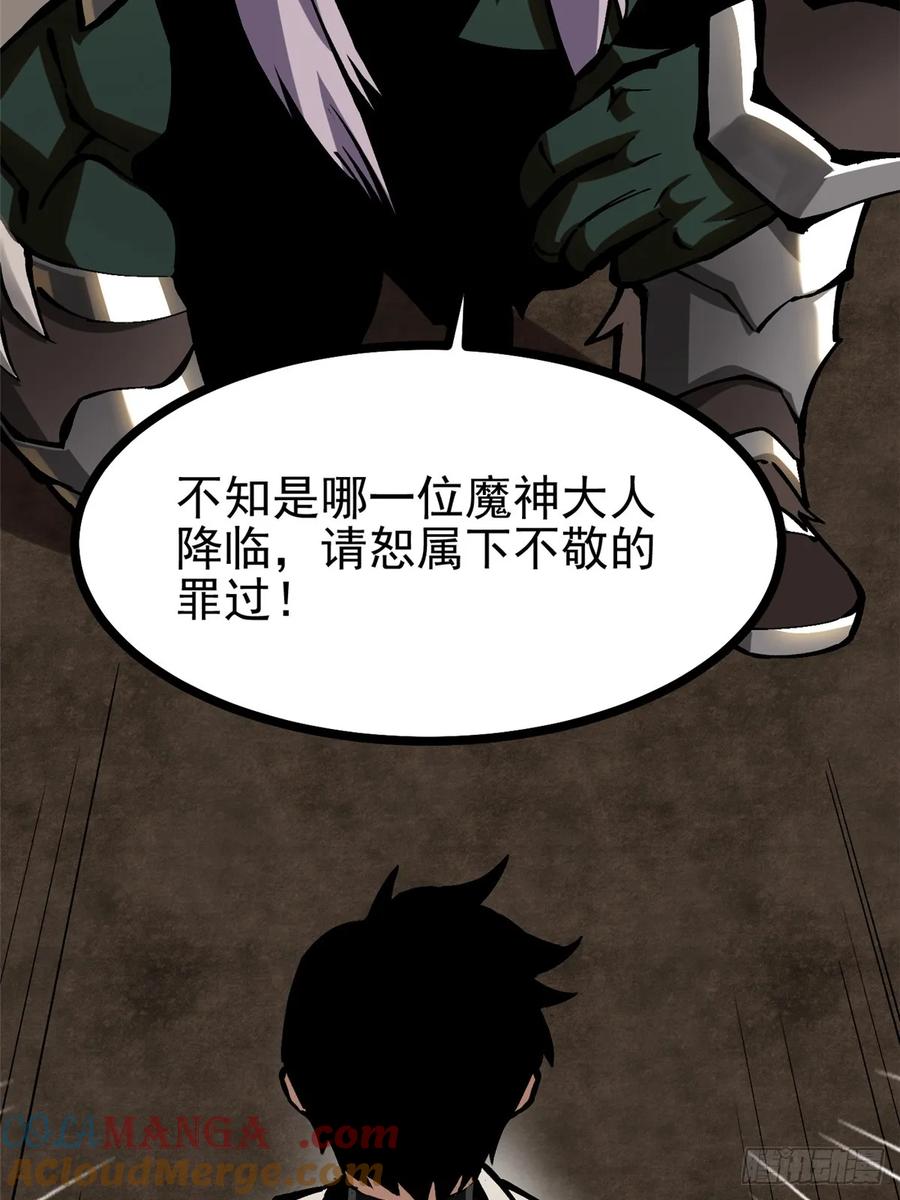 《我真不想学禁咒》第93话 第37页