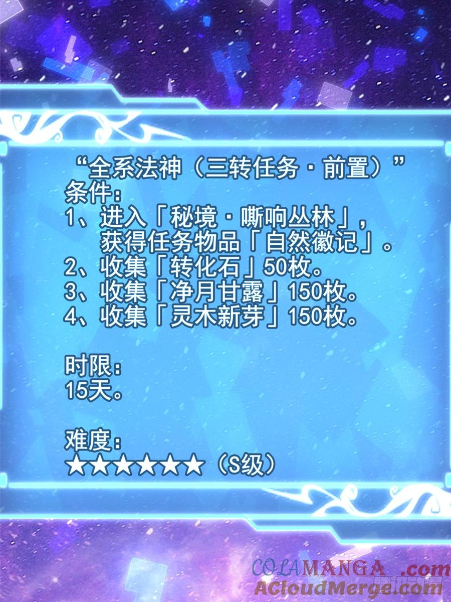 《我真不想学禁咒》第95话 第7页