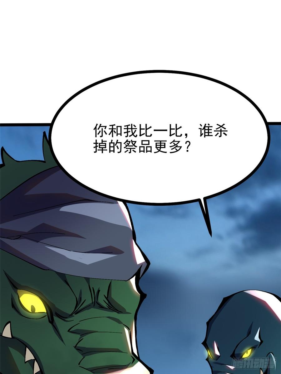 《我真不想学禁咒》第95话 第54页