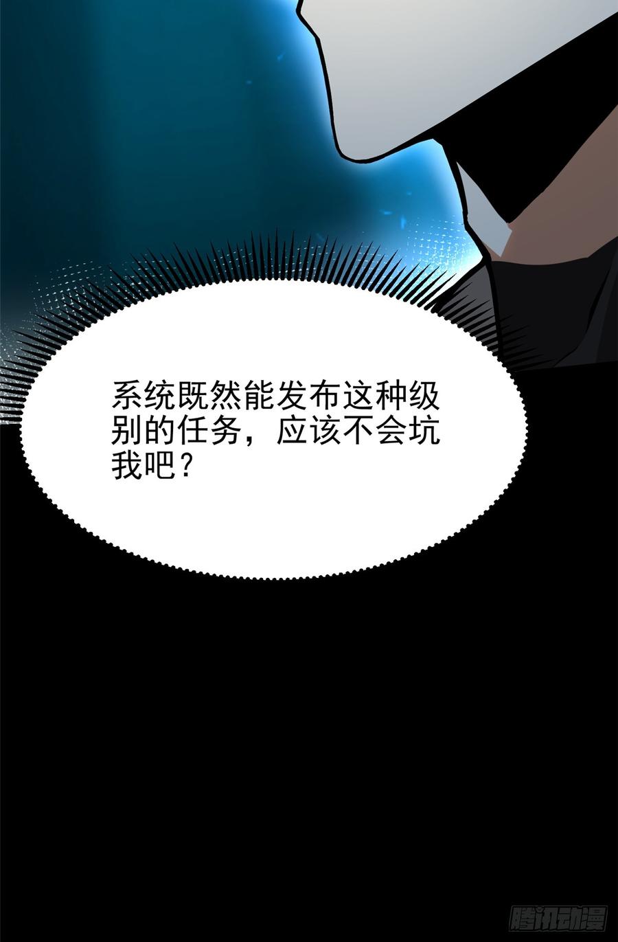 《我真不想学禁咒》第95话 第24页