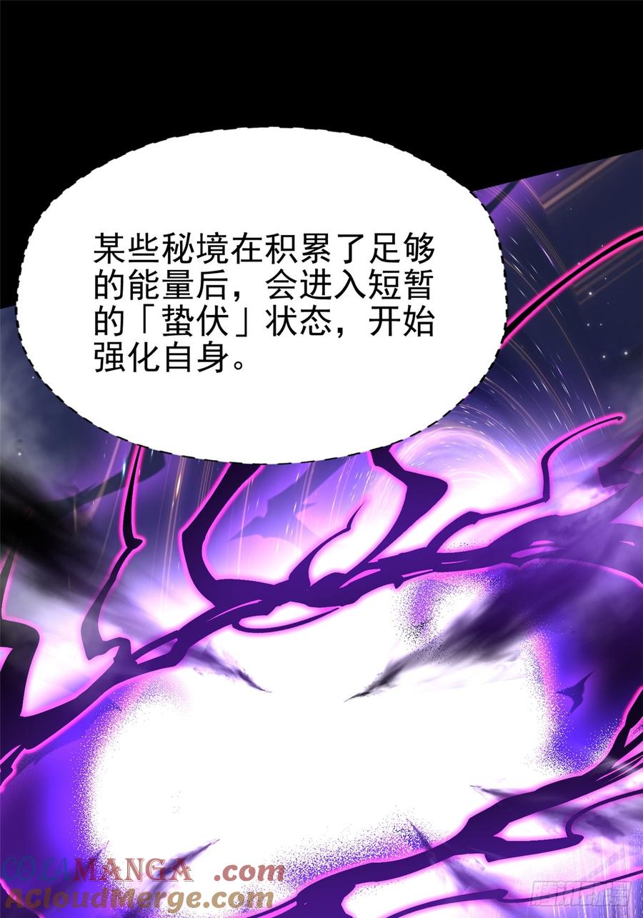 《我真不想学禁咒》第95话 第16页