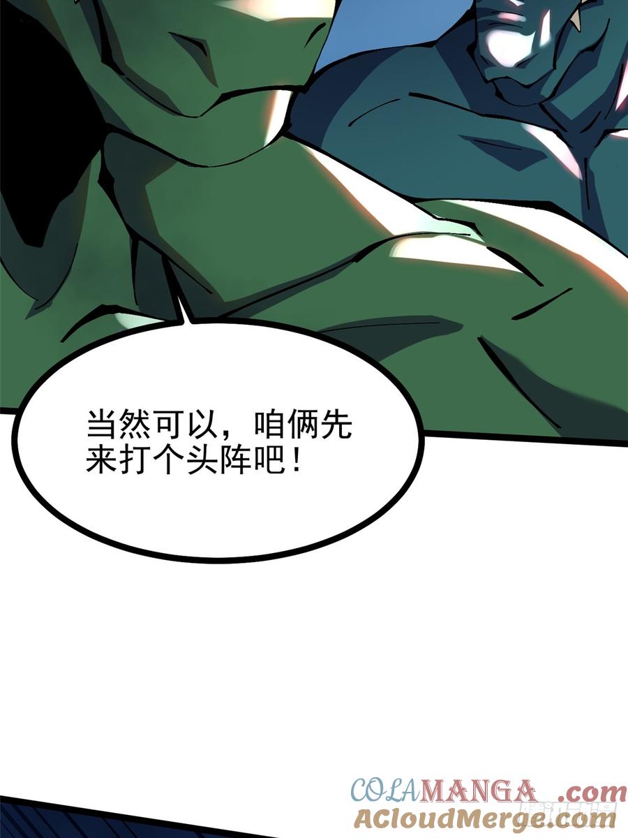 《我真不想学禁咒》第95话 第55页