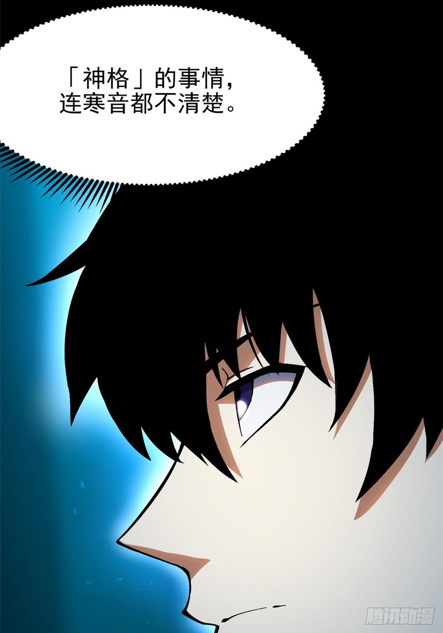 《我真不想学禁咒》第95话 第23页
