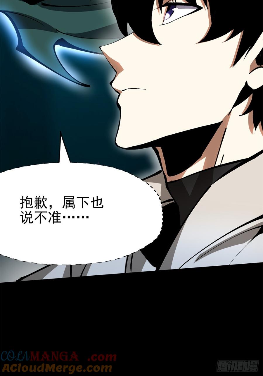 《我真不想学禁咒》第95话 第22页