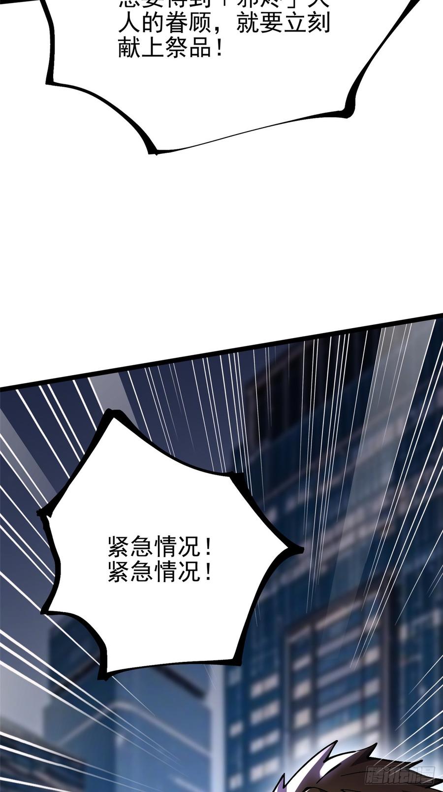 《我真不想学禁咒》第95话 第48页