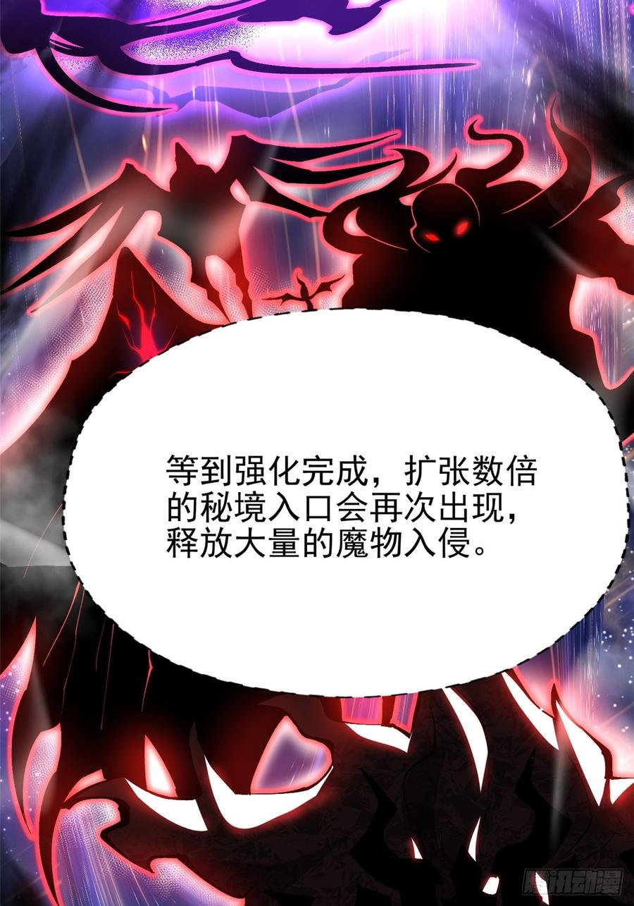 《我真不想学禁咒》第95话 第17页