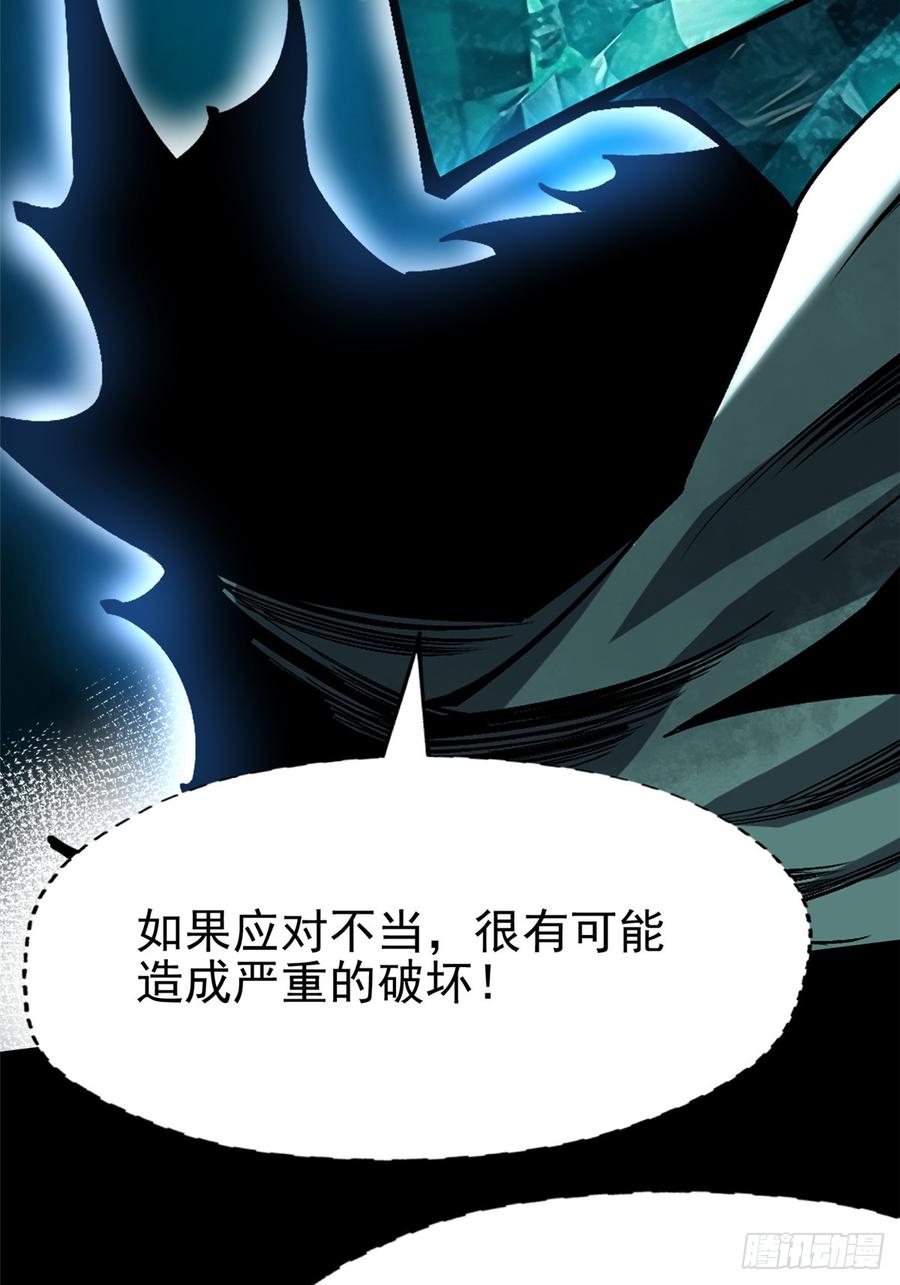 《我真不想学禁咒》第95话 第20页