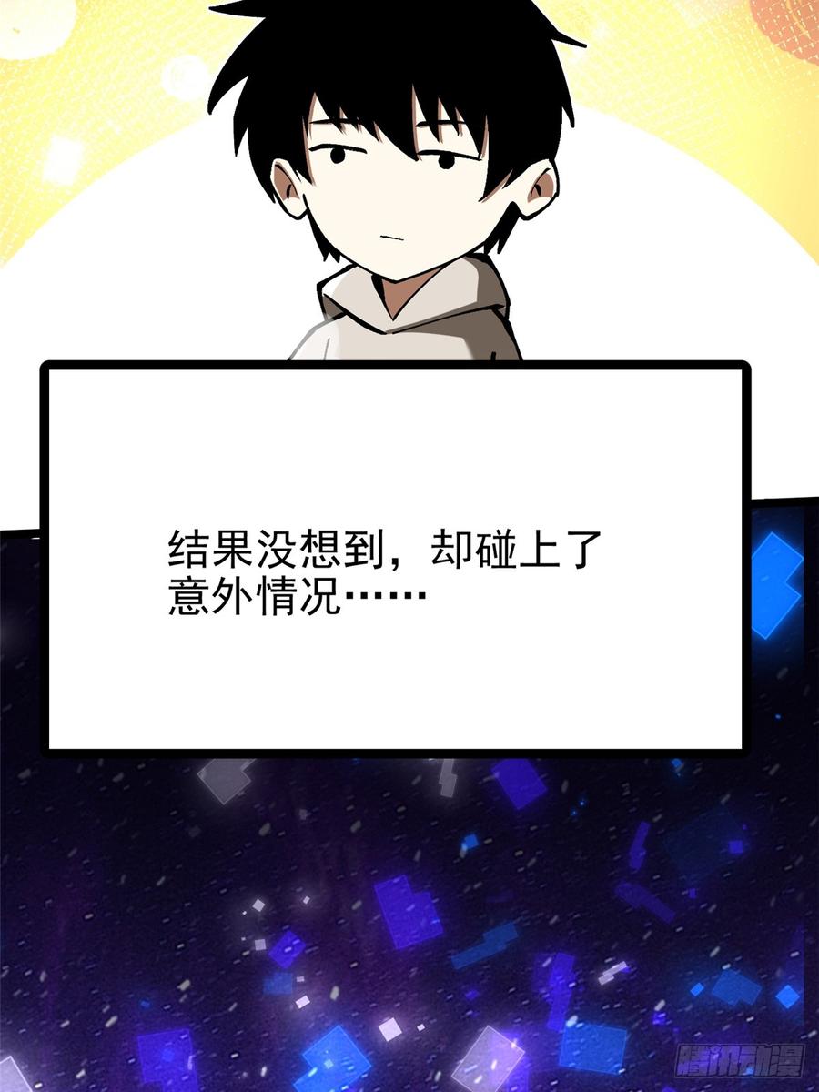《我真不想学禁咒》第95话 第6页