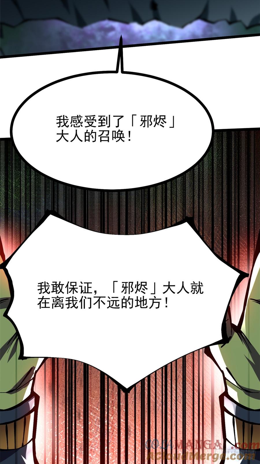 《我真不想学禁咒》第95话 第46页