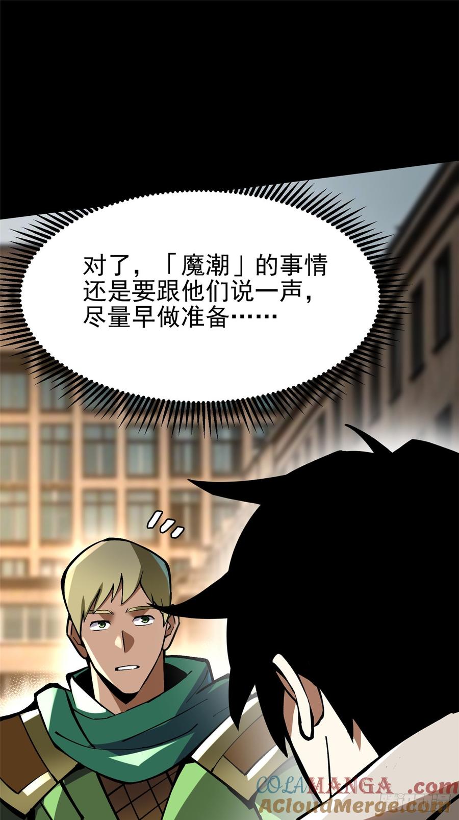 《我真不想学禁咒》第95话 第25页