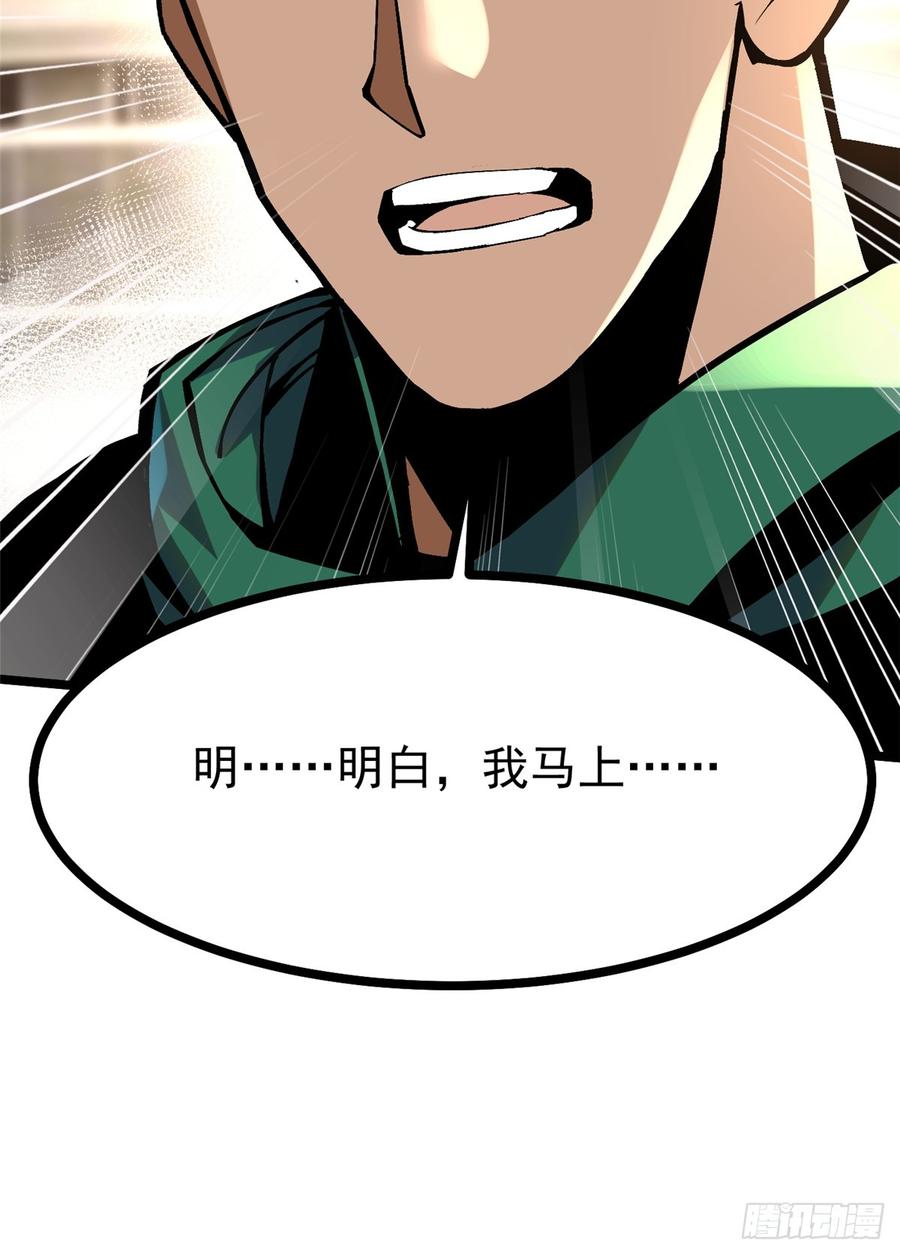 《我真不想学禁咒》第95话 第33页
