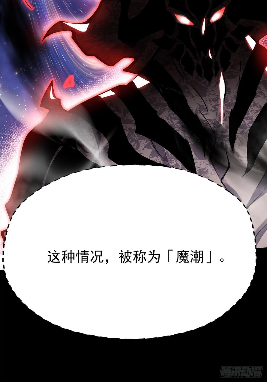 《我真不想学禁咒》第95话 第18页