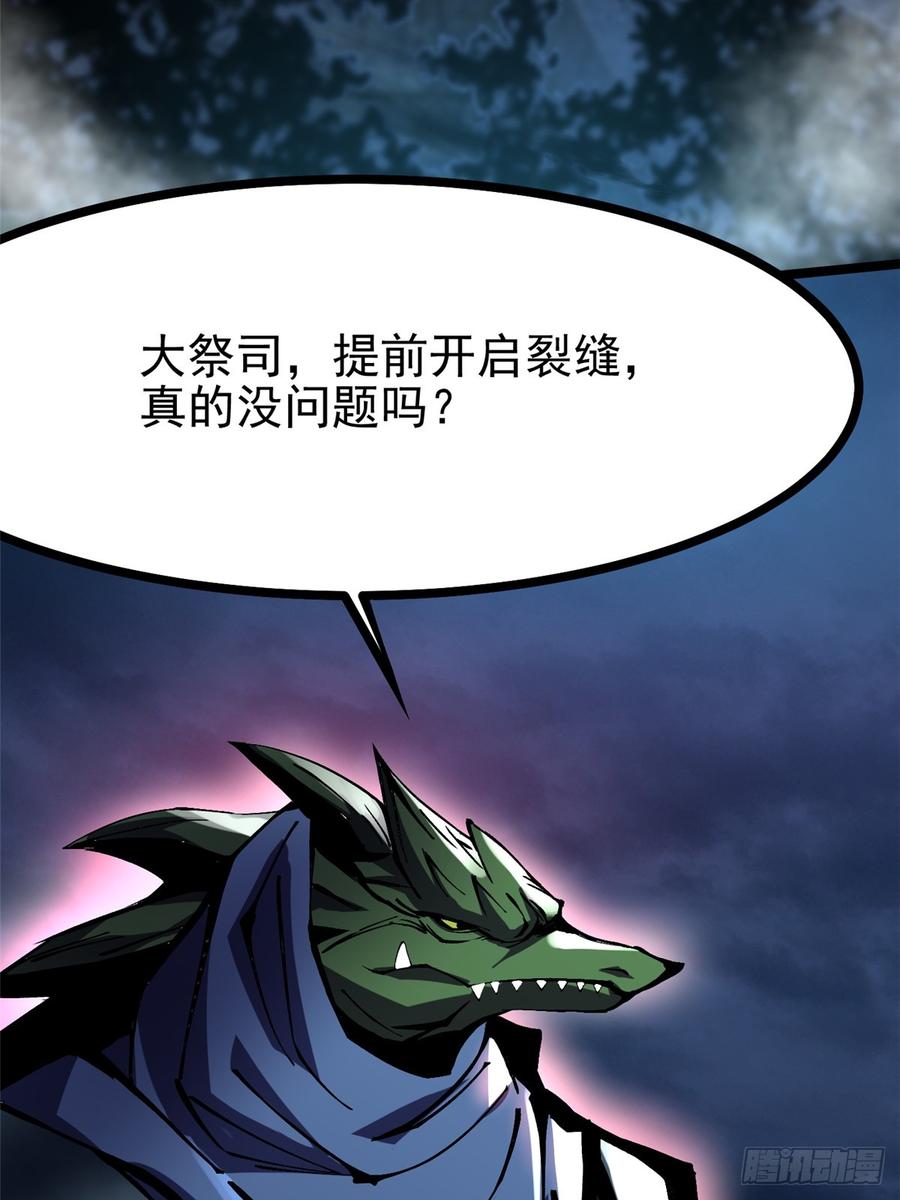 《我真不想学禁咒》第95话 第42页