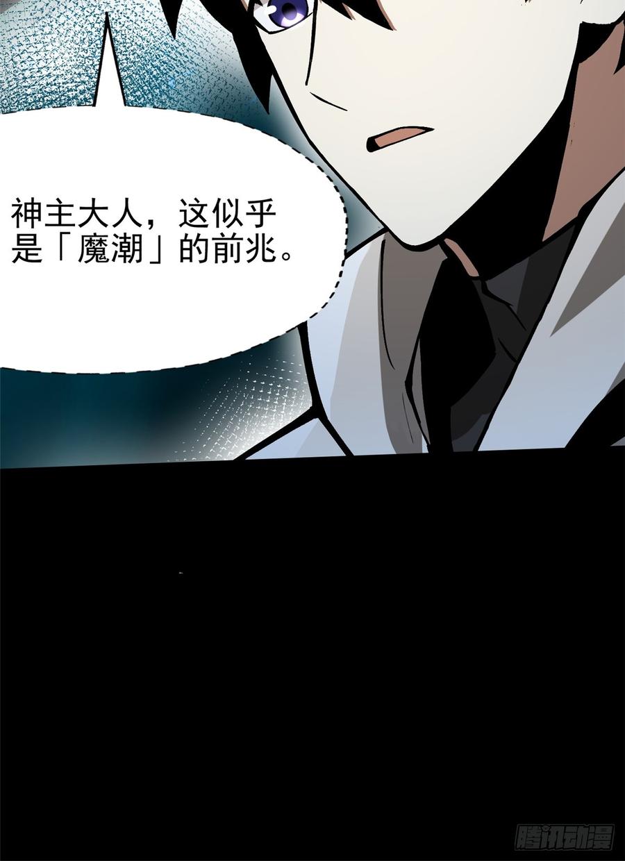 《我真不想学禁咒》第95话 第15页