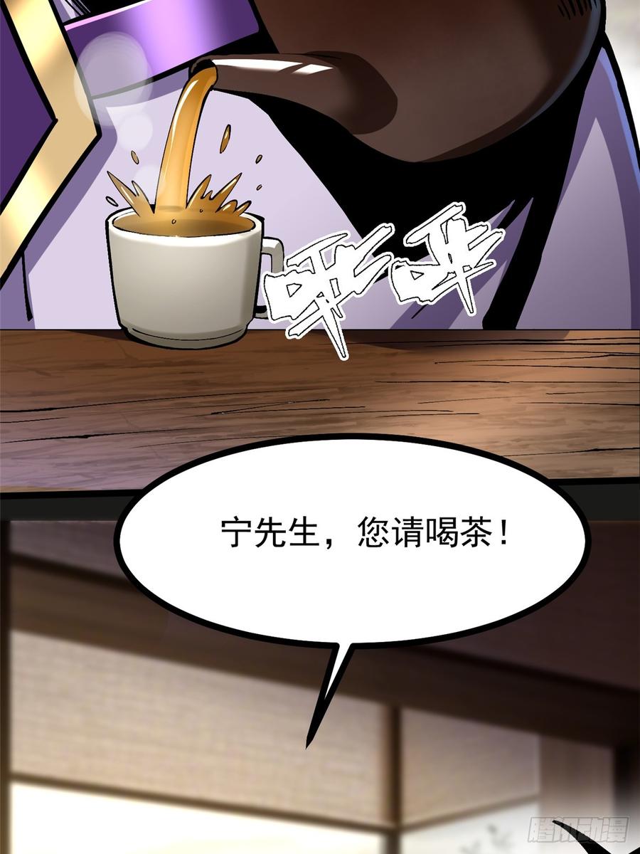 《我真不想学禁咒》第95话 第3页