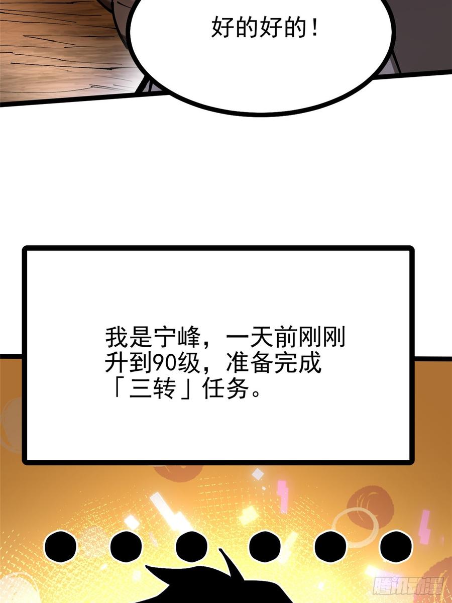 《我真不想学禁咒》第95话 第5页