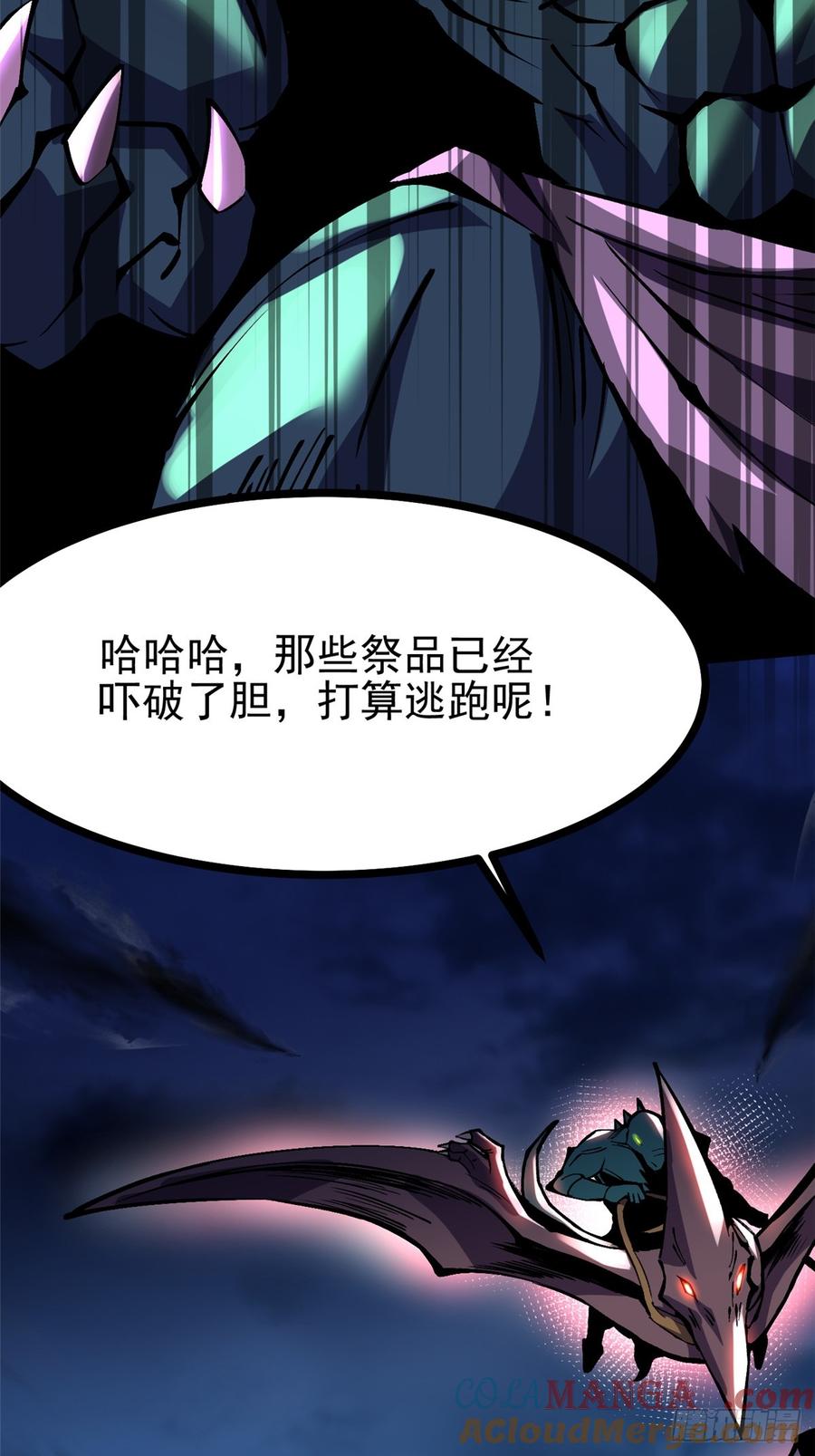 《我真不想学禁咒》第95话 第52页