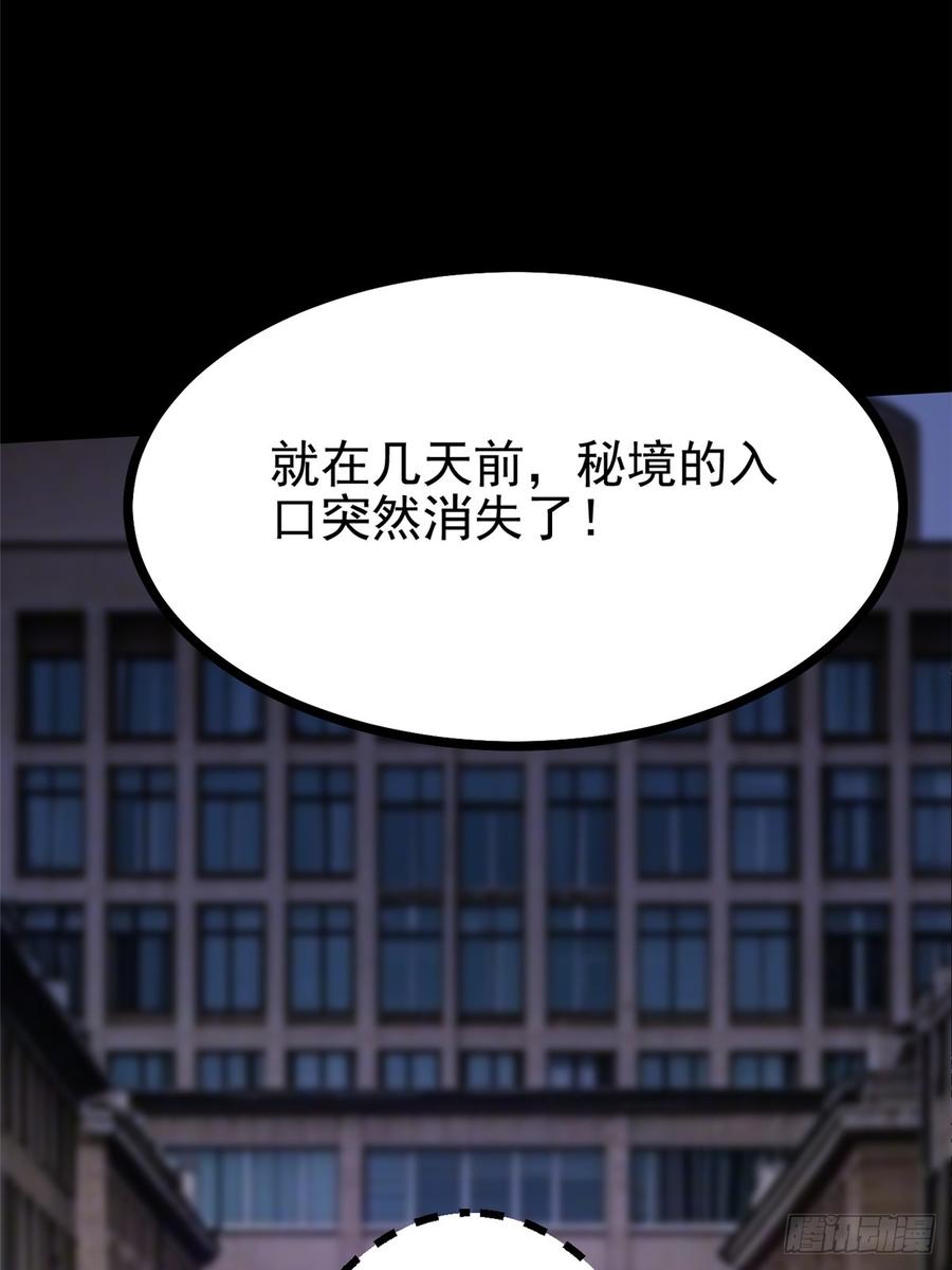 《我真不想学禁咒》第95话 第12页