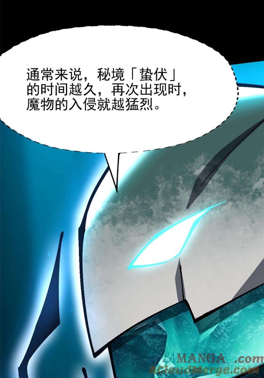 《我真不想学禁咒》第95话 第19页