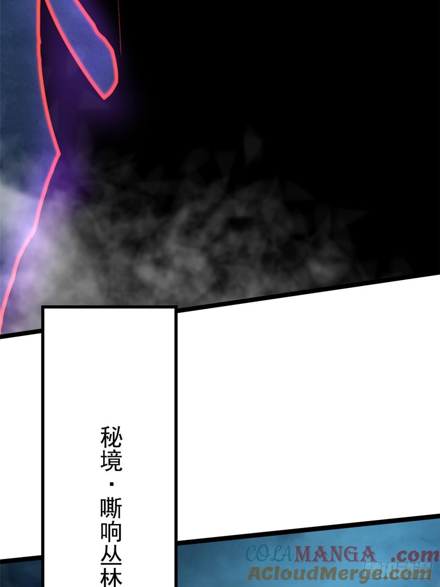 《我真不想学禁咒》第95话 第40页