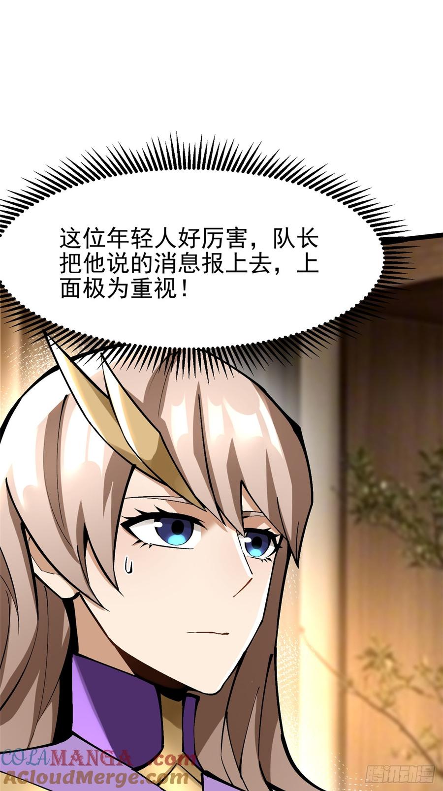 《我真不想学禁咒》第95话 第28页