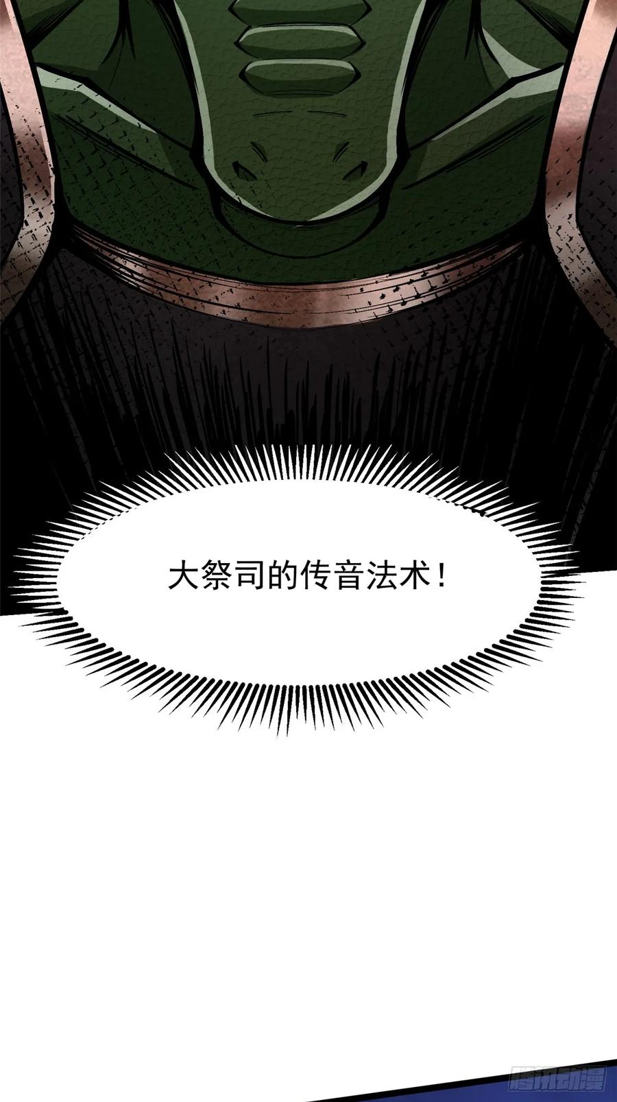 《我真不想学禁咒》第96话 第38页