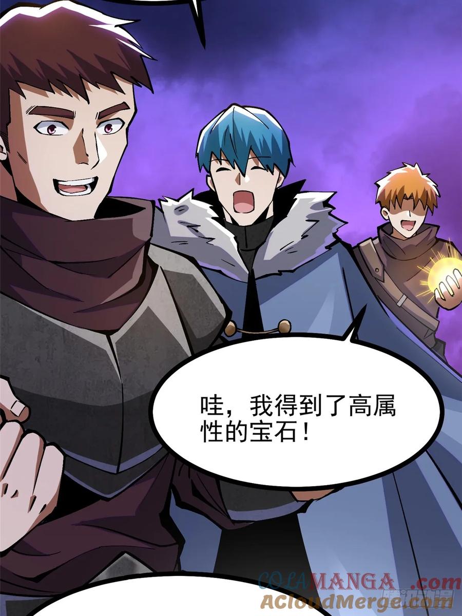 《我真不想学禁咒》第96话 第73页