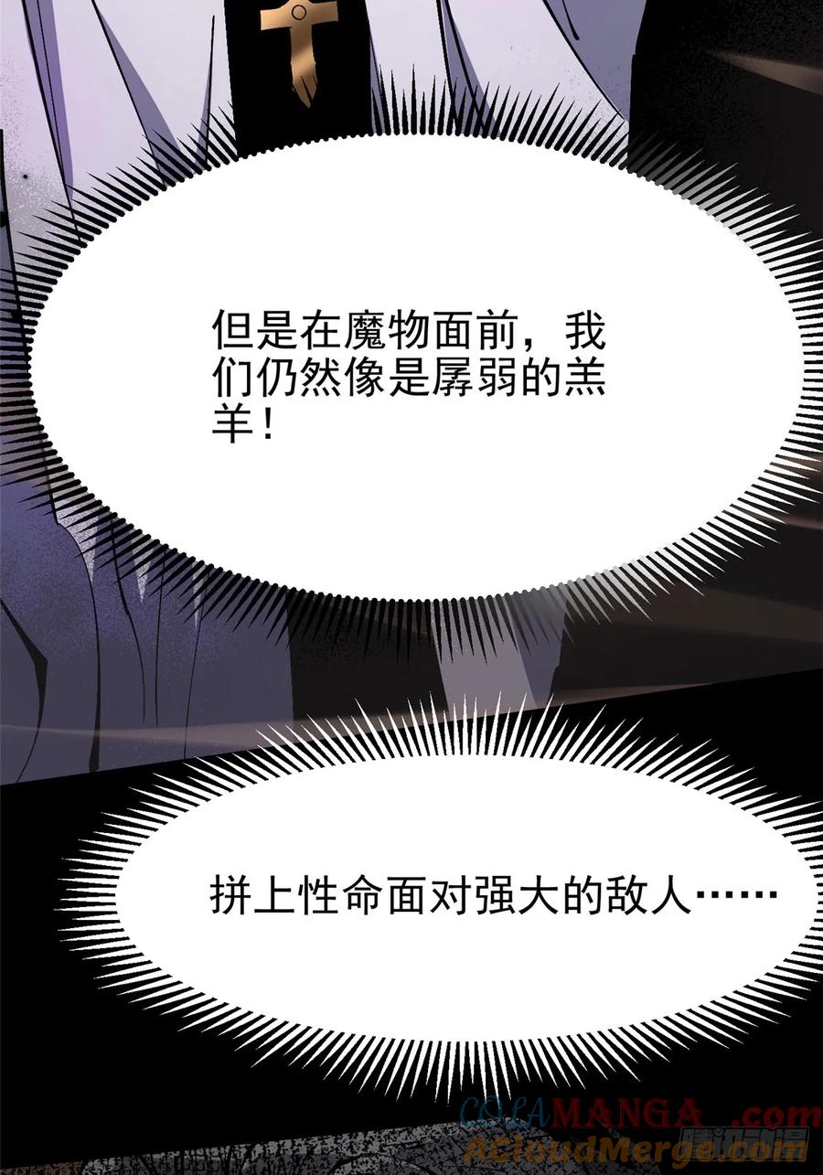 《我真不想学禁咒》第96话 第4页
