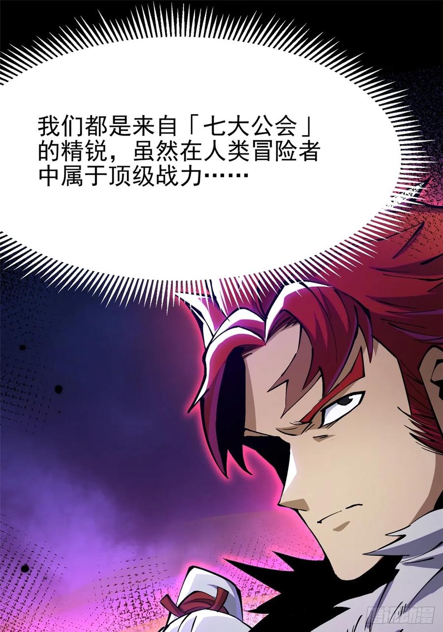 《我真不想学禁咒》第96话 第2页