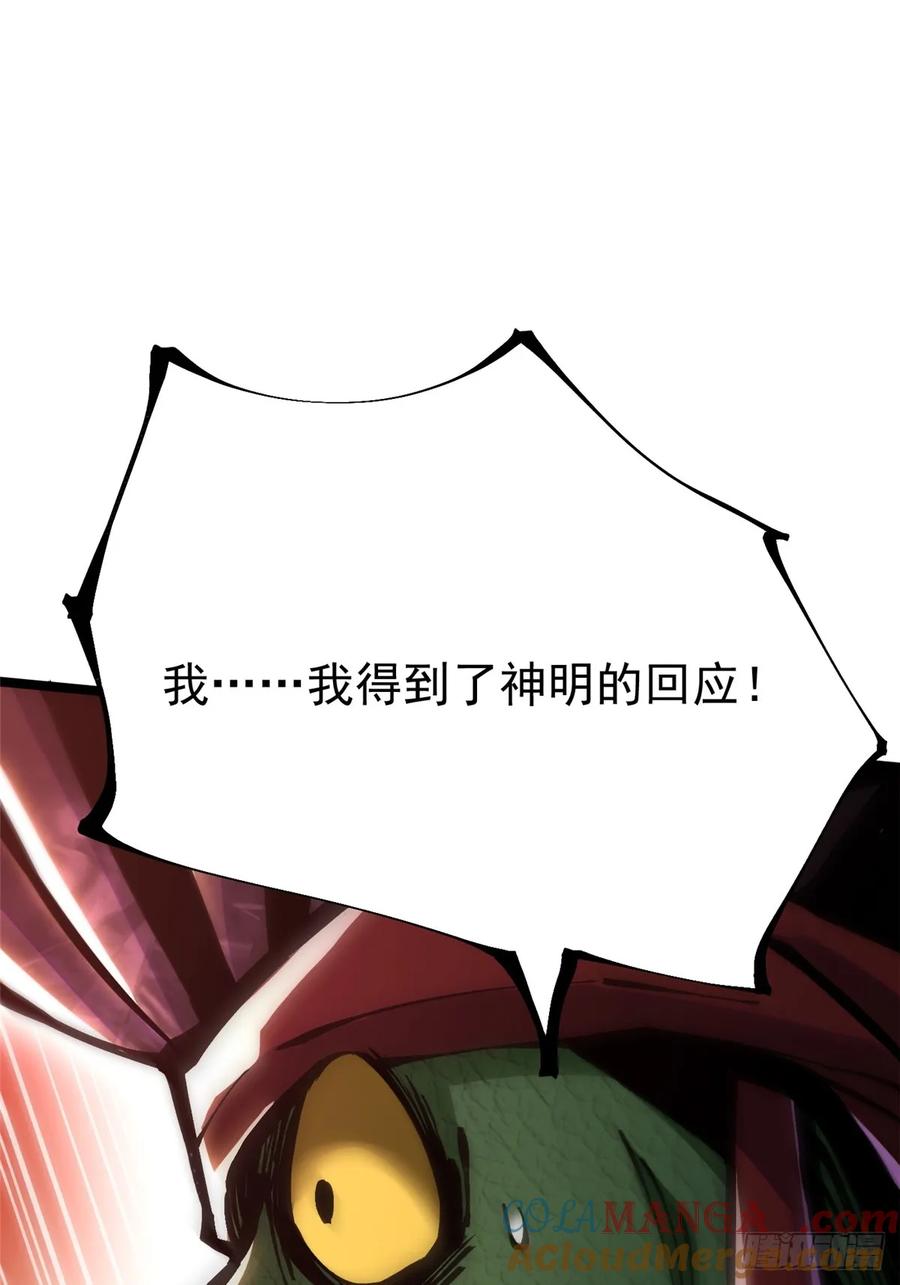 《我真不想学禁咒》第96话 第52页