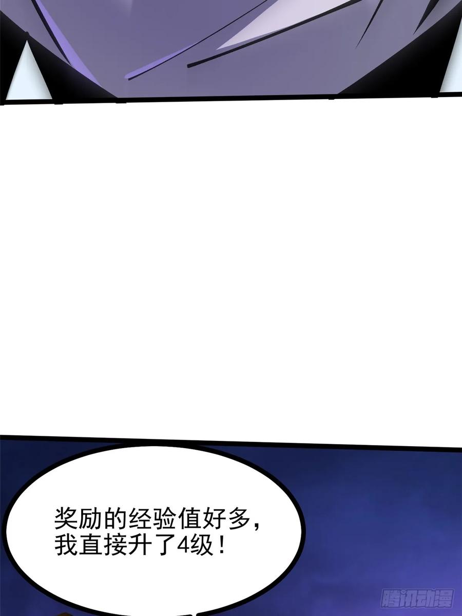 《我真不想学禁咒》第96话 第72页