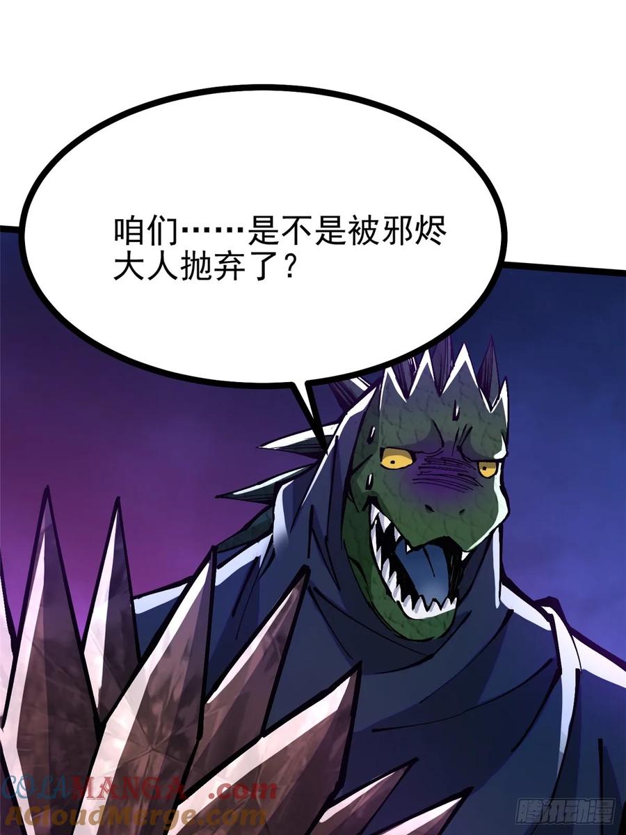 《我真不想学禁咒》第96话 第64页