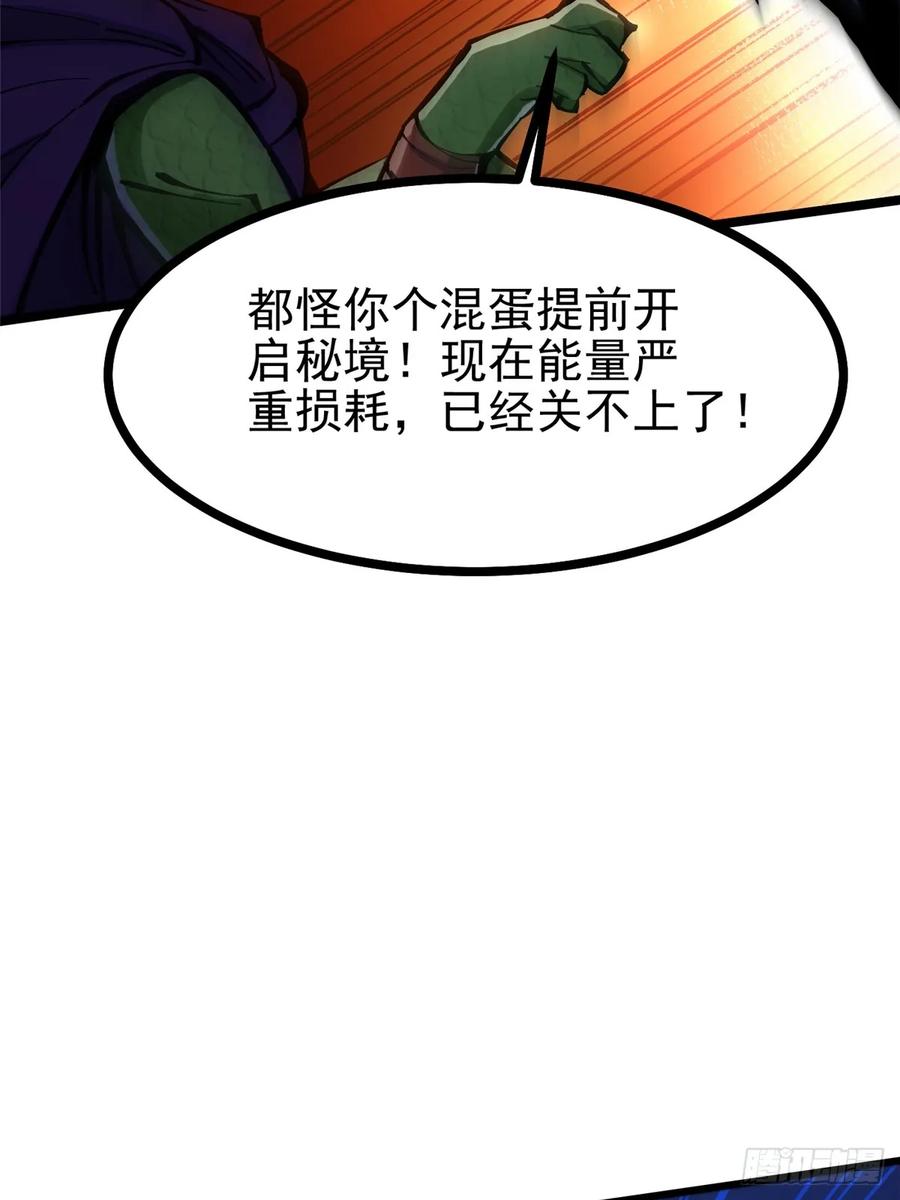《我真不想学禁咒》第96话 第69页