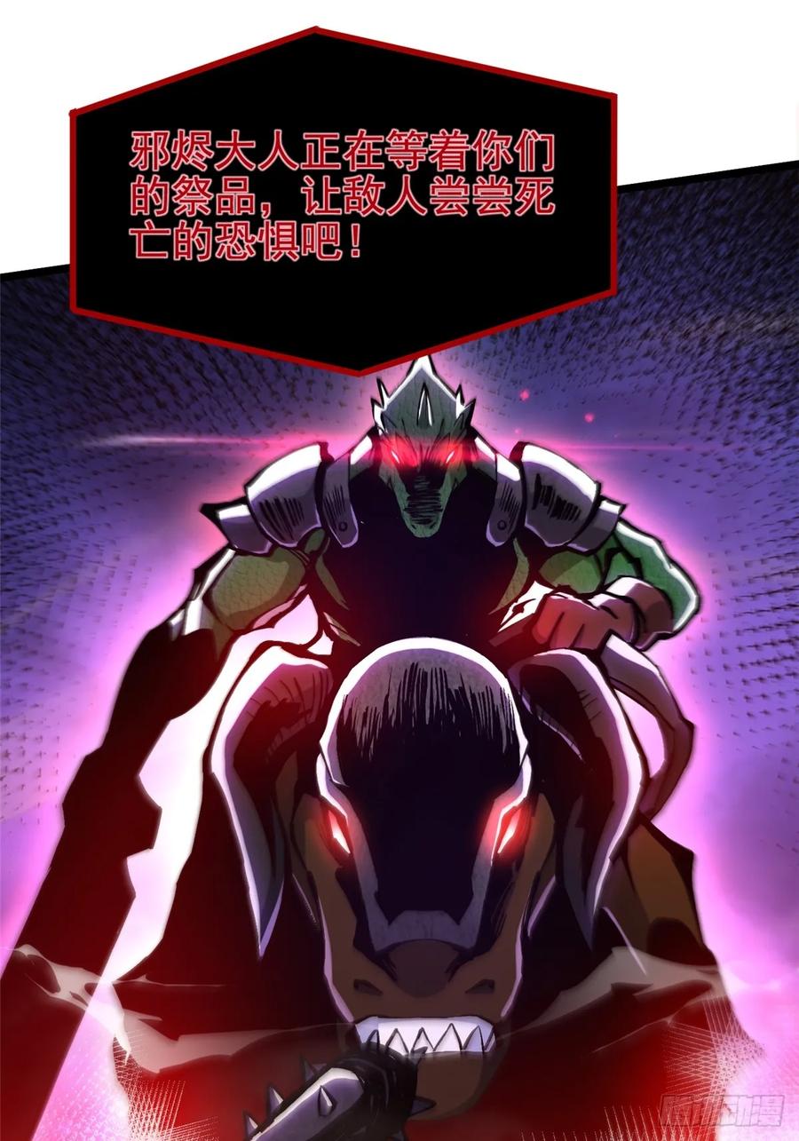 《我真不想学禁咒》第96话 第42页