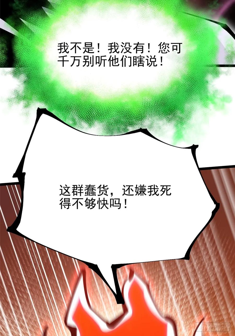 《我真不想学禁咒》第96话 第48页