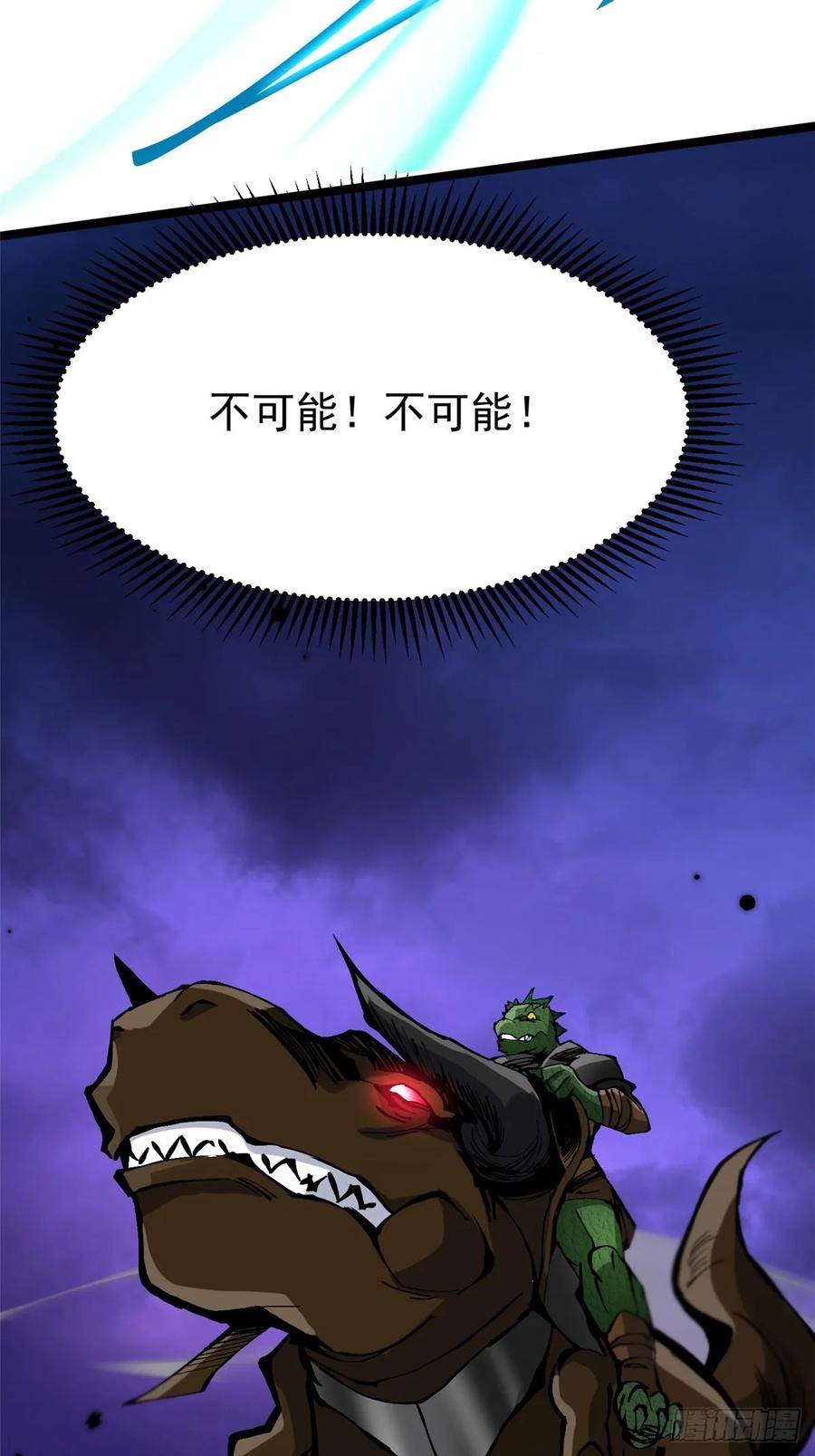 《我真不想学禁咒》第96话 第32页
