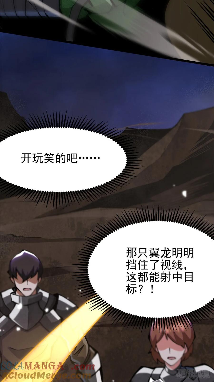 《我真不想学禁咒》第96话 第19页