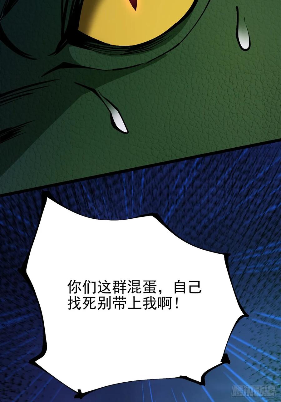 《我真不想学禁咒》第96话 第59页