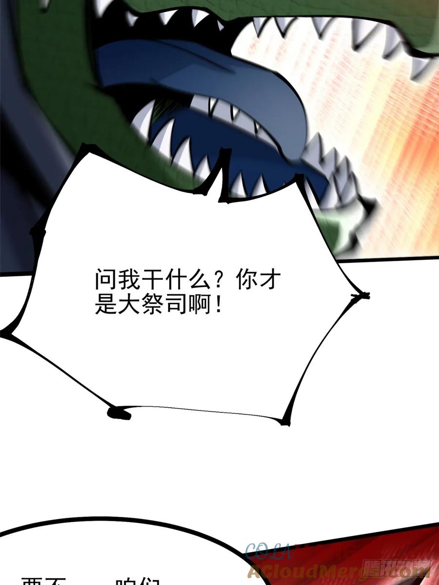 《我真不想学禁咒》第96话 第67页