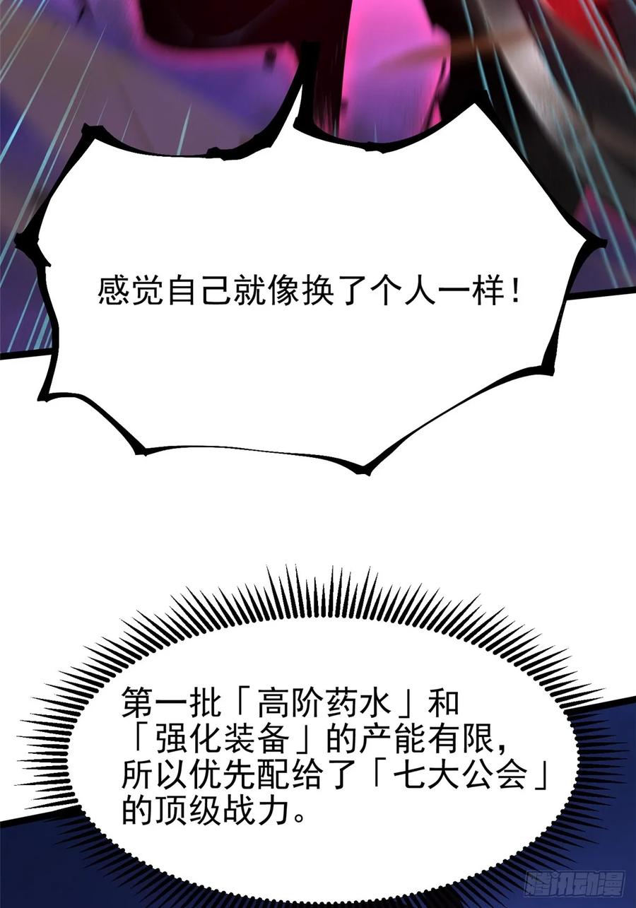 《我真不想学禁咒》第96话 第12页