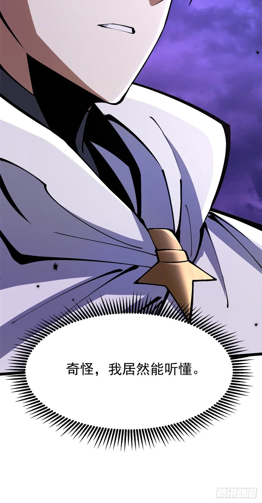 《我真不想学禁咒》第96话 第41页