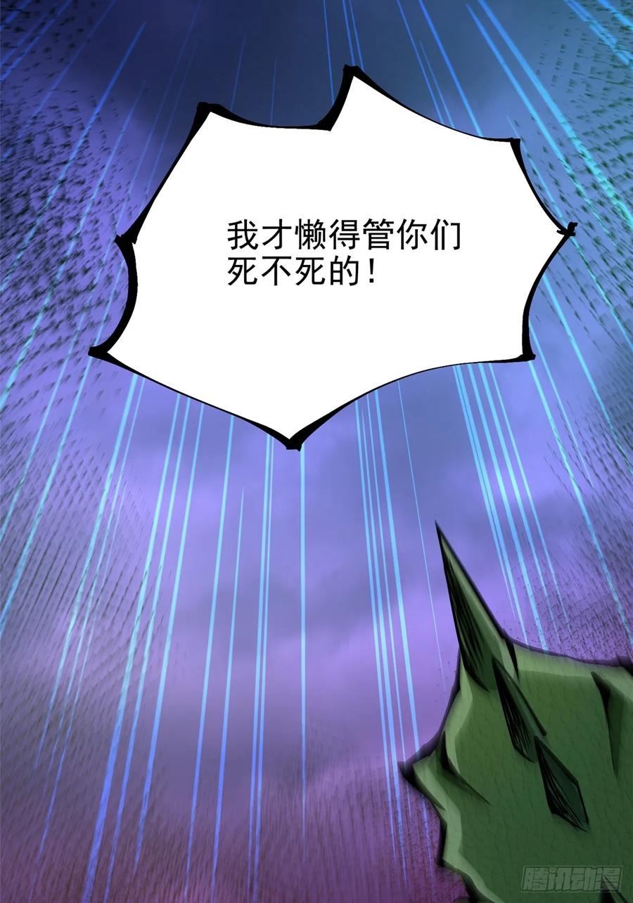 《我真不想学禁咒》第96话 第60页