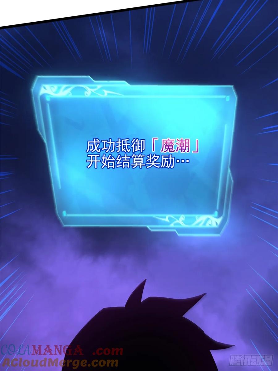 《我真不想学禁咒》第96话 第70页