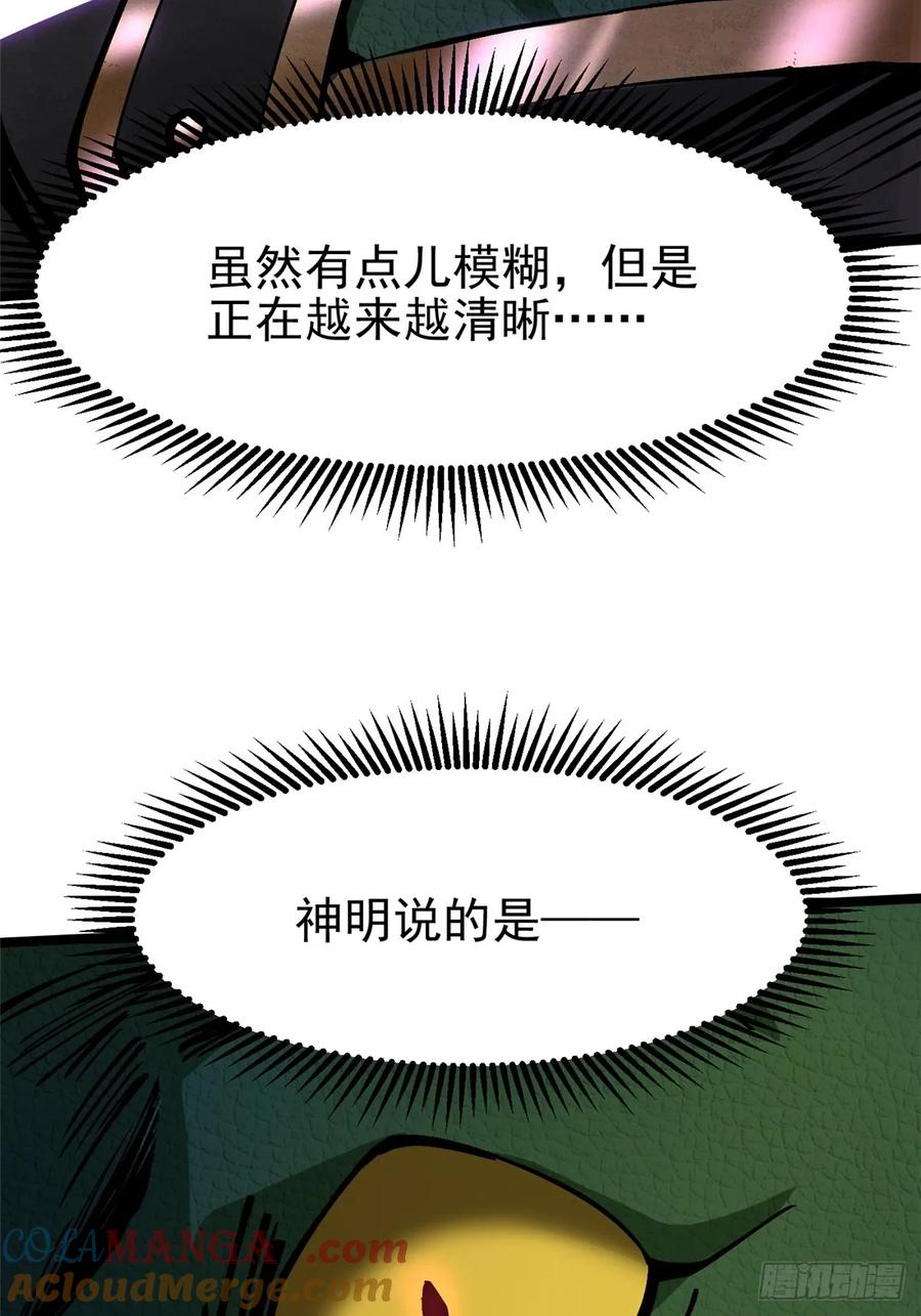 《我真不想学禁咒》第96话 第58页