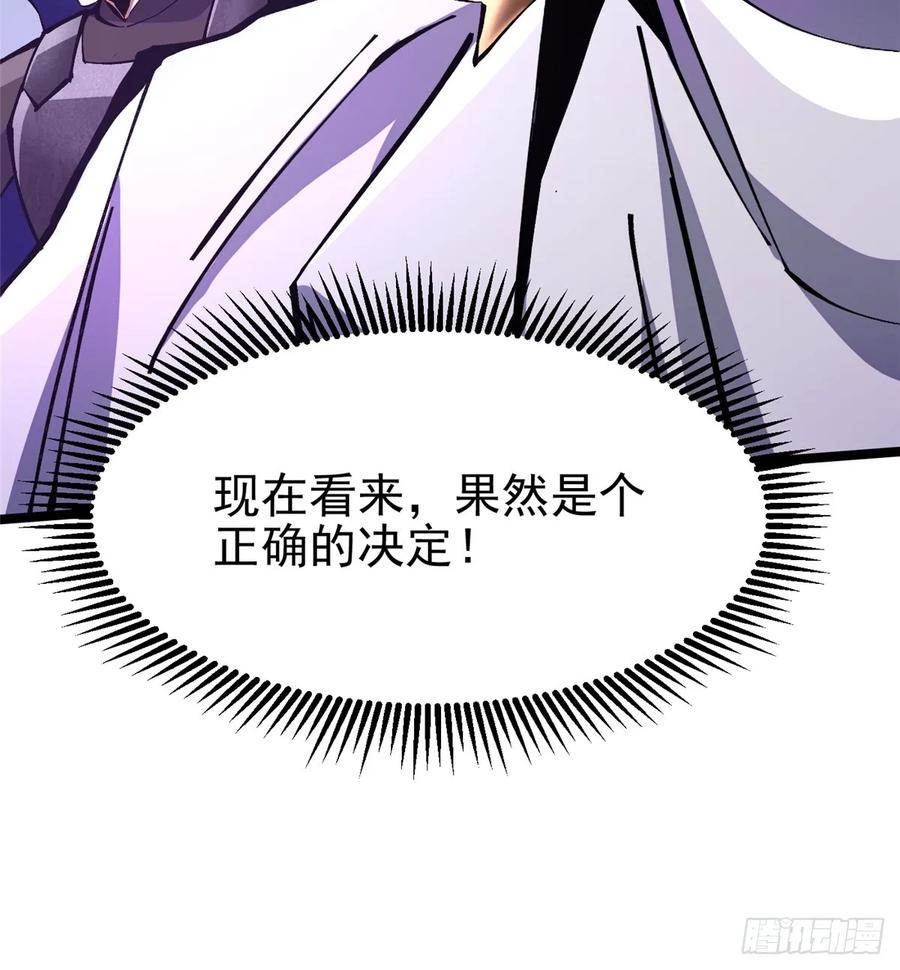 《我真不想学禁咒》第96话 第14页